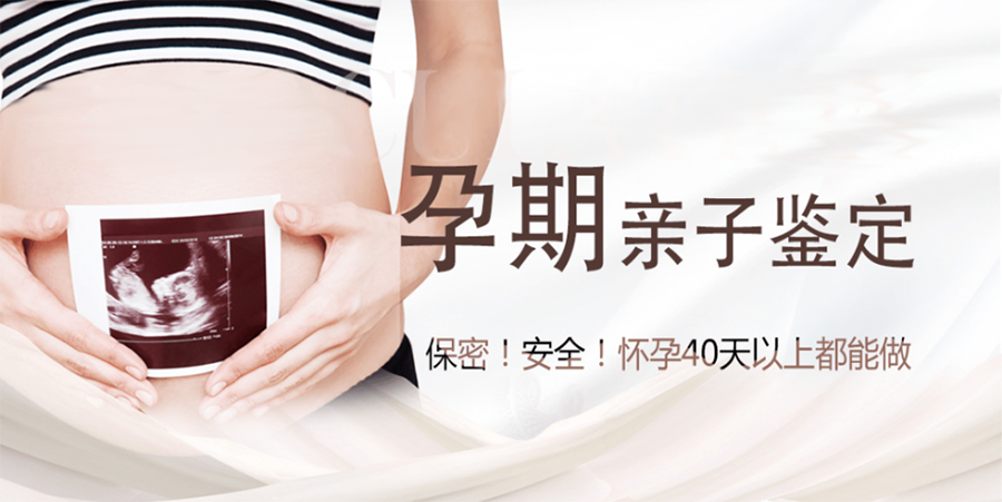 铜仁怀孕了如何做孕期亲子鉴定,