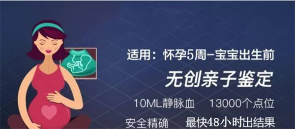 怀孕期间铜仁怎么鉴定孩子是谁的,无创产前亲子鉴定适用人群有哪些