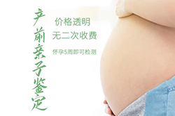 孕期亲子鉴定铜仁去哪里做？铜仁的孕期亲子鉴定准确吗？